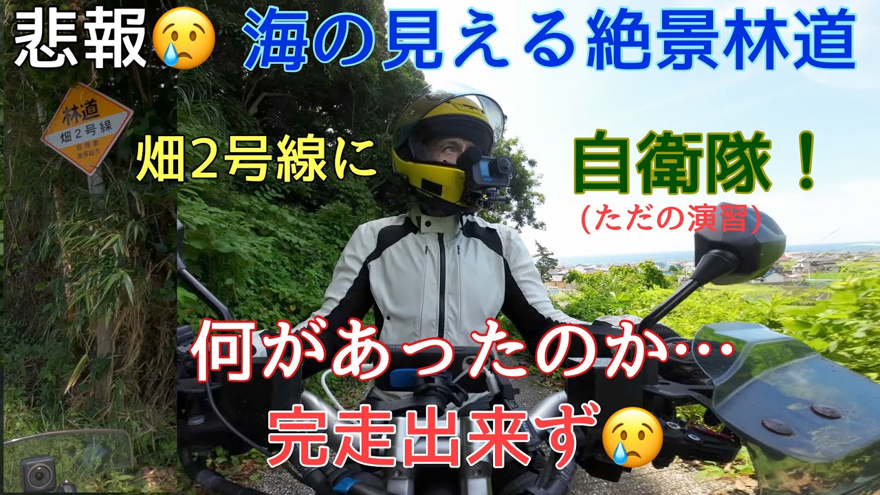 【ADV150 林道】やっぱり最恐舗装林道だった【畑2号線】