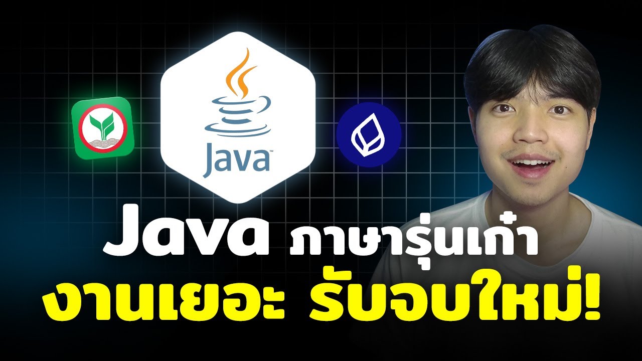 Java ภาษาที่มีงานรองรับเยอะ และรับเด็กจบใหม่! 😎💯 - YouTube
