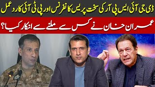 DG ISPR Vs PTI | Press Conference, Allegations & Response | Ather Kazmi