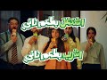 سن توب اشتغل بطعم تاني اشرب بطعم تاني 