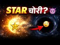 The Star That Vanished Into Thin Air 🌎😵‍💫 | ब्रह्मांड की सबसे बड़ी चोरी 😱 || Facto Secret Official