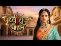 Chakravarti Samrat Prithviraj Chauhan | off air date | @SETIndia