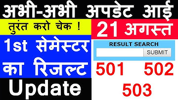 तुरंत करो !! NIOS DELED Result 501 502 503 Latest Update | BIG Update | 1st sem result update