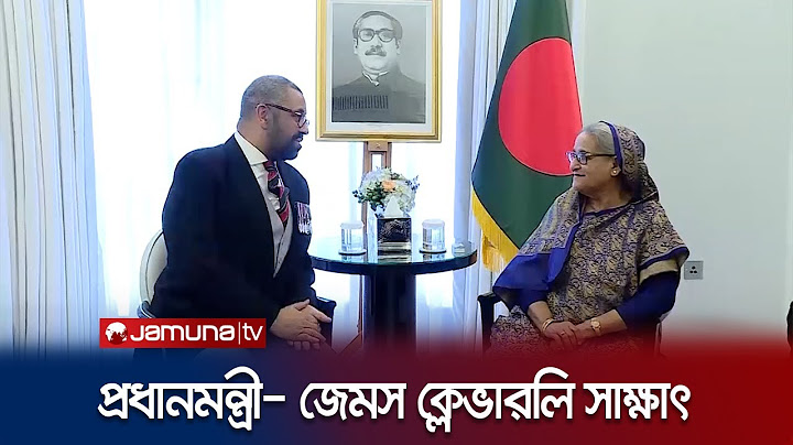 প্রধানমন্ত্রী শেখ হাসিনার সঙ্গে সৌজন্য সাক্ষাৎ করলেন যুক্তরাজ্যের পররাষ্ট্রমন্ত্রী | PM-UK FM Meet