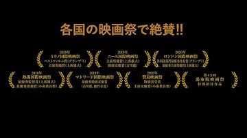 ひとくず　ロング予告編