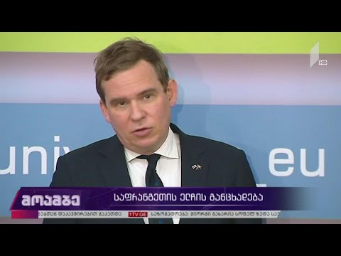 საქართველოში საფრანგეთის ელჩის განცხადება