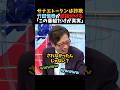 【竹田恒泰】サナエトークンは詐欺「この番組だけが真実」