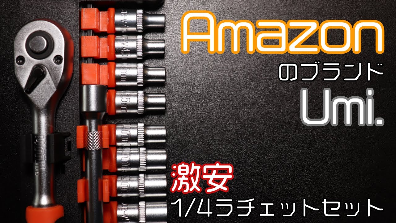 工具】Amazonで買った激安工具セットのボリュームが凄かった！【車載