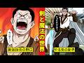 【剣と魔法のニート極道２】外伝組＆野口新界登場！　難航するメンバー集めだが……!?