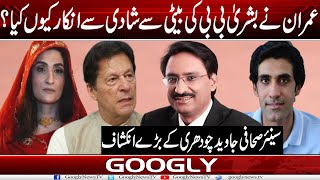 Imran Khan Nai Bushra Bibi Kei Baiti Sai Shadi Sai Inkar Kiyun Kiya? Javed Ch Googly News Tv