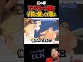 【紅の豚・マンマユート団が子供達に優しくて尊い件】岡田斗司夫・宮崎駿・紅の豚・マンマユート団・尊い #shorts