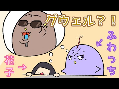 【手書き切り抜き】エンドロールに現れたグウェルに驚く不破湊と花子【花子さん/不破湊/にじさんじ】