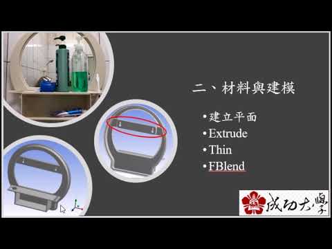ANSYS期末報告 游宗霖