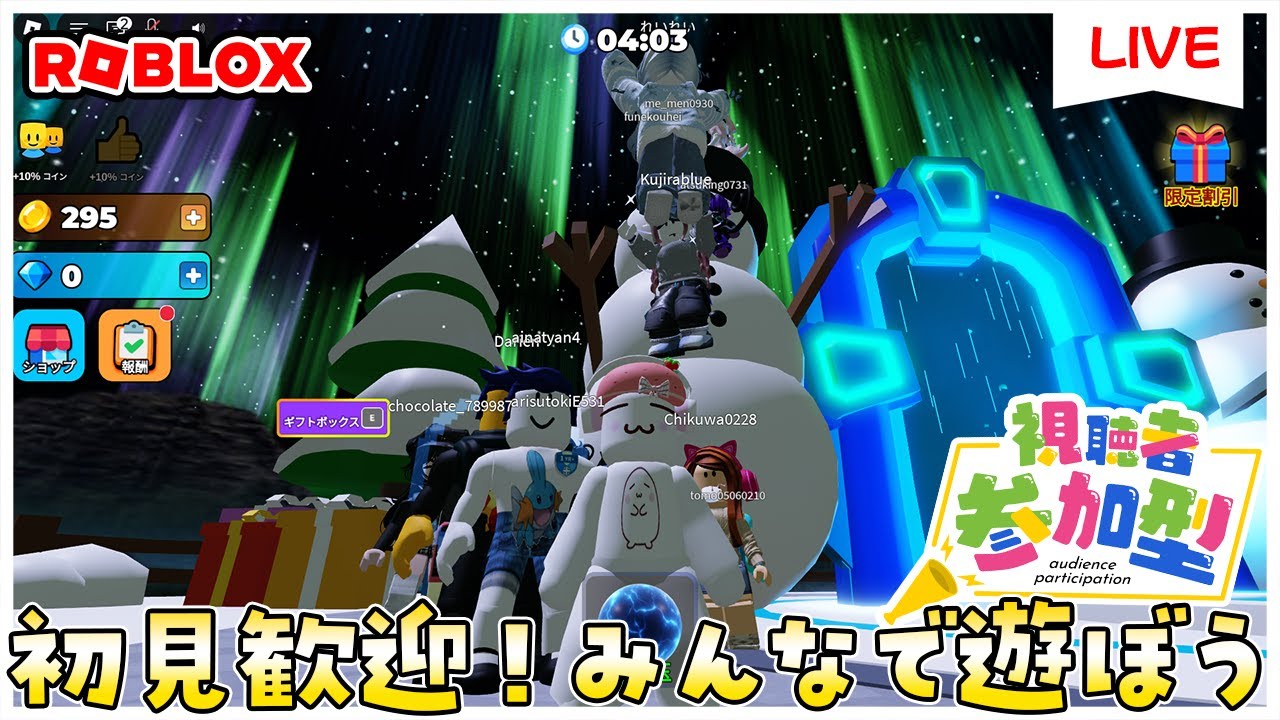 参加型ライブ】みんなでロブロックスで遊ぶよ♪#ROBLOX #ロブロックス