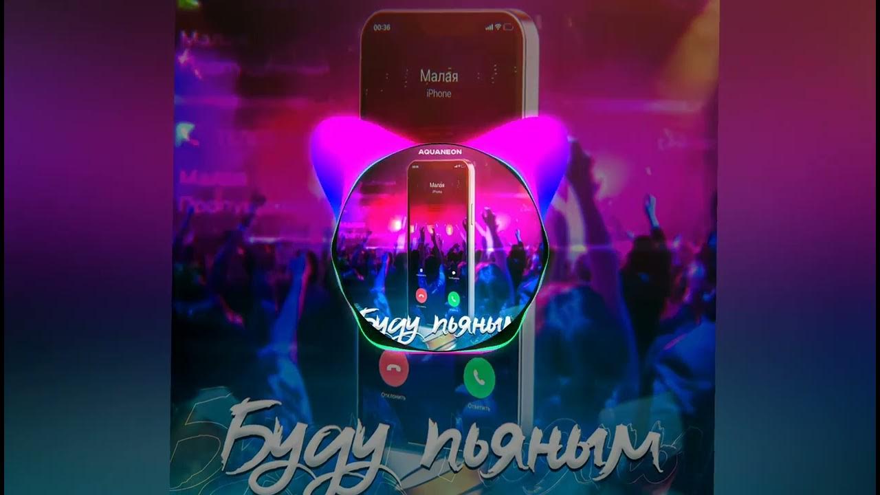 Включи aquaneon. Буду пьяным AQUANEON. Cosmosound наклейки. Cosmo Sound.