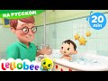 детская купальная песня | нюерсеры и мультики для детей | Little Baby Bum Russian