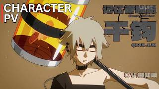 False Memory - Character Pv Qian Jun