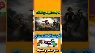 شرح تطبيق Minapronet vpn للحصول على الانترنت المجاني ⭐🤯 #ai screenshot 2