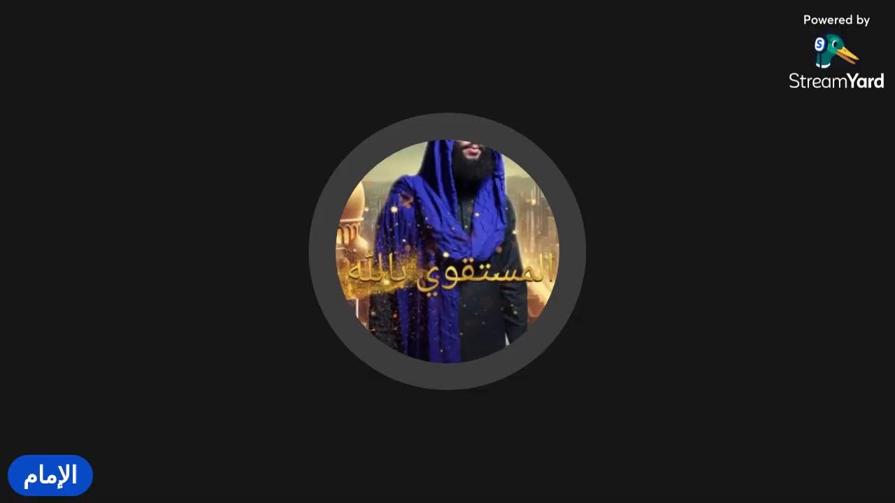 مجلس جماعة المسلمين | الرد العاجي على مايسة سلامة الناجي | 11 رمضان 1447