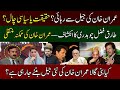 Imran Khan’s Transfer from Jail to Bani Gala? The Real Story Behind the Claim