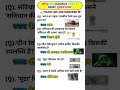 🎯 Gk Quiz | Gk Question #motivation #trending #gk #gktoday #viral #shorts #shortfeed #upsc