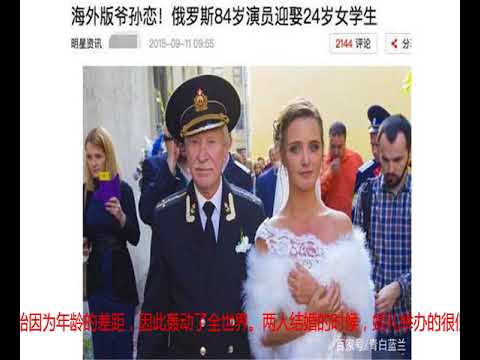“爷孙恋”终究是要无疾而终 87岁男星因27岁妻子拒绝同房而离婚
