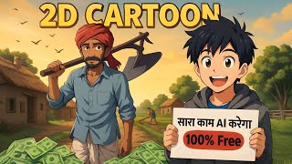 Step-by-Step Guide: Create 2D Cartoons with Free AI Software screenshot 5