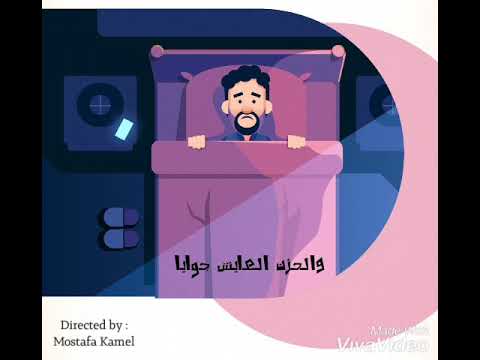 حالات واتس رامي جمال بحاول انساكي