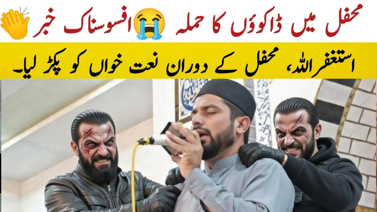 Unbelievable CCTV | Daku Ka Hamla | Mehfil Mai Afsos Naak Waqia | Naat Khawan Ko Loot Lia Astagfaar