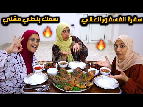 فاجأتهم بأقوي صواني سمك بلطي مقلي عملاق ومقرمش وخطير