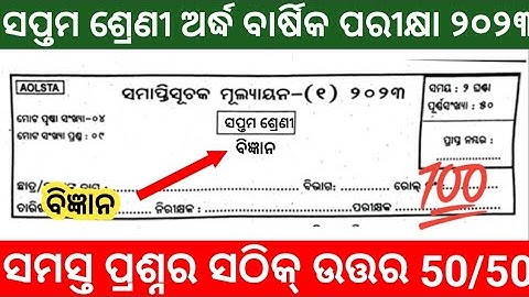 Class 7 half Yearly Question Paper -2023 Edition: SCIENCE |CLASS 7 SA 1 SCIENCE QUESTIONS PAPER 2023