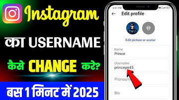 Instagram username change kaise kare | How to change instagram username | instagram username change