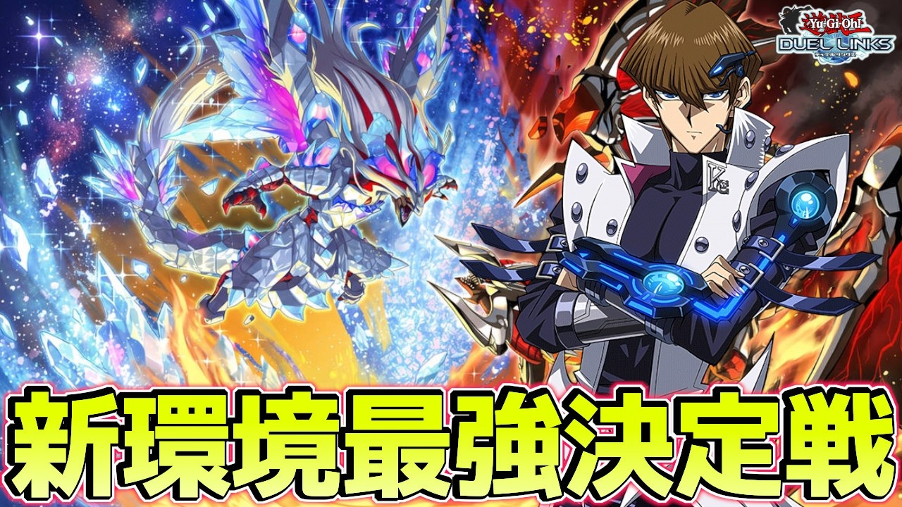 〖新弾環境の“最強”が今宵決する〗リンクス最大トーナメント2【遊戯王デュエルリンクス】Yu-Gi-Oh Duel Links
