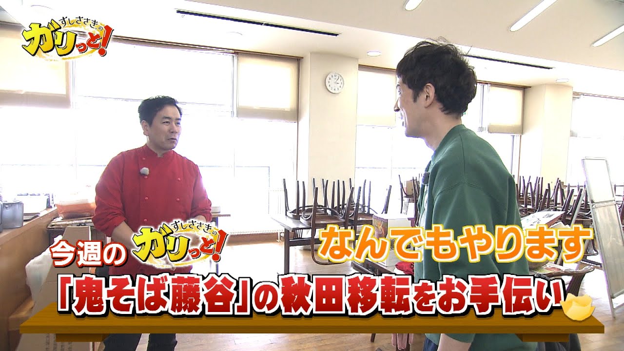 「土曜の情報缶詰　どっかん！」▶すしささき。のガリっと！◀2025年4月5日放送