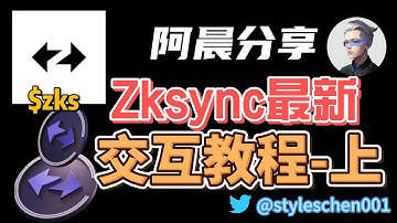 Zksync最新交互教程上集--错过了$STRK不要错过$zks;2024年最新zks交互教程；神灯nft和gitcoin攻略 #okx #btc