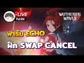  wuthering waves   swap cancel    echo 