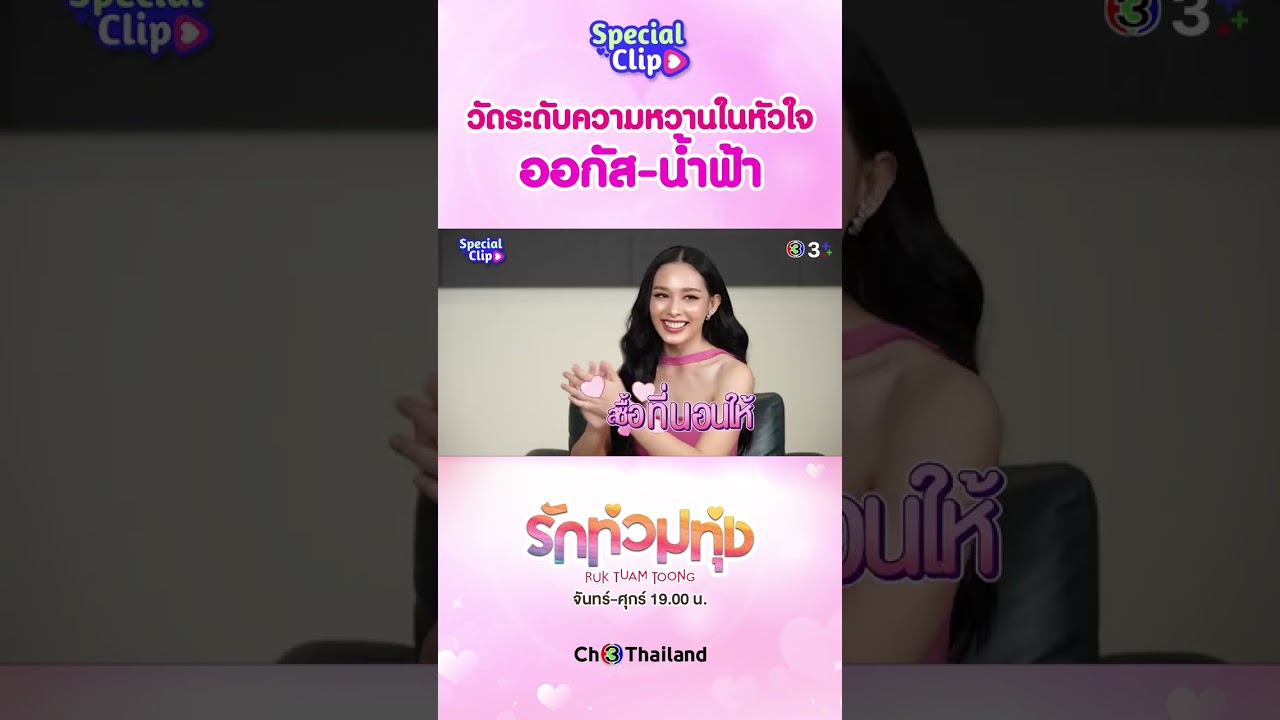 Special clip of August & Namfah