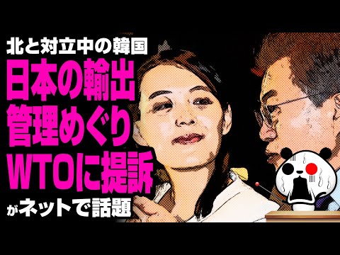 ゆるパンダのネットの話題ch 2020/06/20 韓国が輸出管理でWTO提訴へが話題