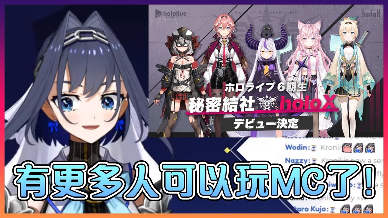 Kronii對六期生的出道感到興奮是因為會有更多人玩Minecraft...?【Hololive中文】