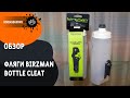 Обзор на велосипедные фляги Birzman Bottle Cleat