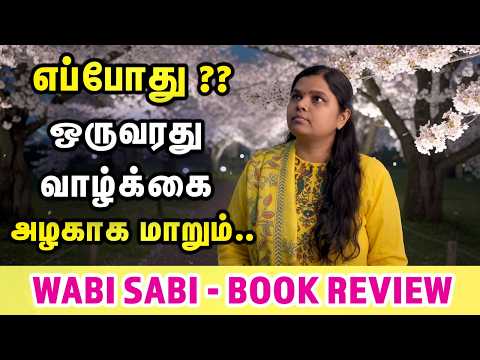 வாழ்க்கைக்கு வழி சொல்லும் ஒரு ஜப்பானிய தத்துவம் | WABI SABI Motivation Tamil | Sabari Paramasivan