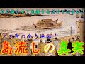 【歴史解説】島流しの真実！この世の生き地獄！？【MONONOFU物語】