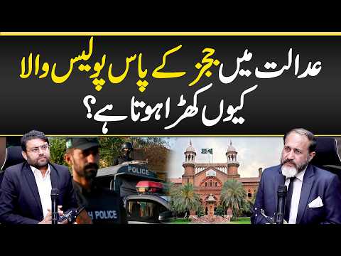 Court Mein Judge Ke Sath Police Wala Kyun Hota? - The Reason Police Stand Beside Judges in Court
