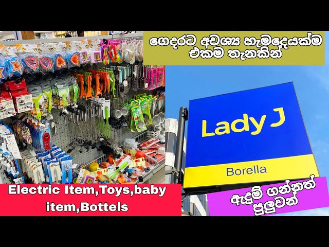 Shopping At Lady J Borella | නිවසට අවශ්‍ය සියලුම දෙවල් එකම තැනකින් class=