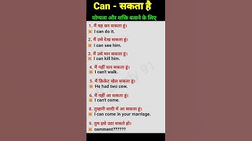 Can का प्रयोग || use of can | can ka use | english speaking practice #youtubeshorts #shorts #video