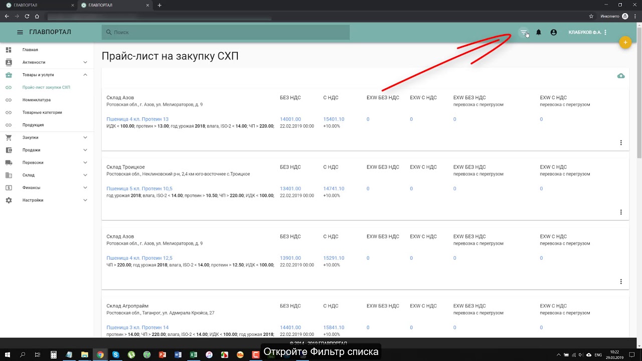 Анализ цен франко склад в системе ГЛАВПОРТАЛ - YouTube