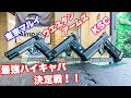 各社ハイキャパ総比べ !最強ハイキャパはどれだ!?【東京マルイ】ハイキャパ5.1【KSC】STIエッジ5.1スライドヘヴィウェイト【ウエスタンアームズ】SVIタラン・バトラーモデル【エアガン】