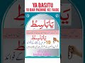 Ya Basito Ka Powerful Wazifa Viral Wazifa Islam Viralshort