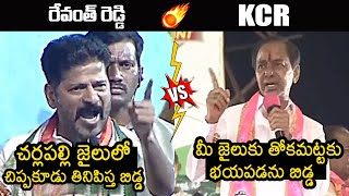 CM Revanth Reddy Vs KCR🔥: War Of Words Between Revanth Reddy And KCR | Cherlapally Jail | News Buzz