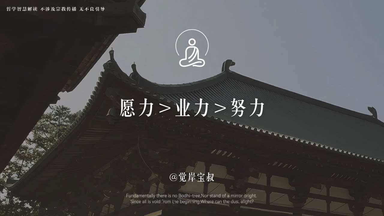 当你真心发愿利益众生时，会获得意想不到的力量！